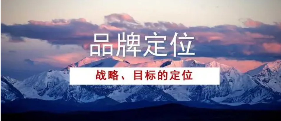 小企业进行品牌定位时有哪些常见的错误？-中小企实战运营与营销工作室